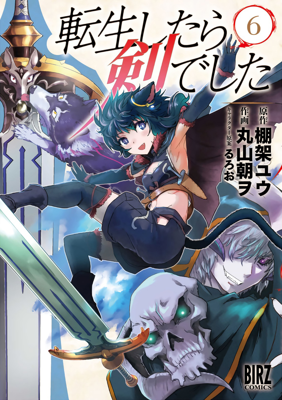Reincarnated as a Sword: Another Wish Capítulo 28 Página 2