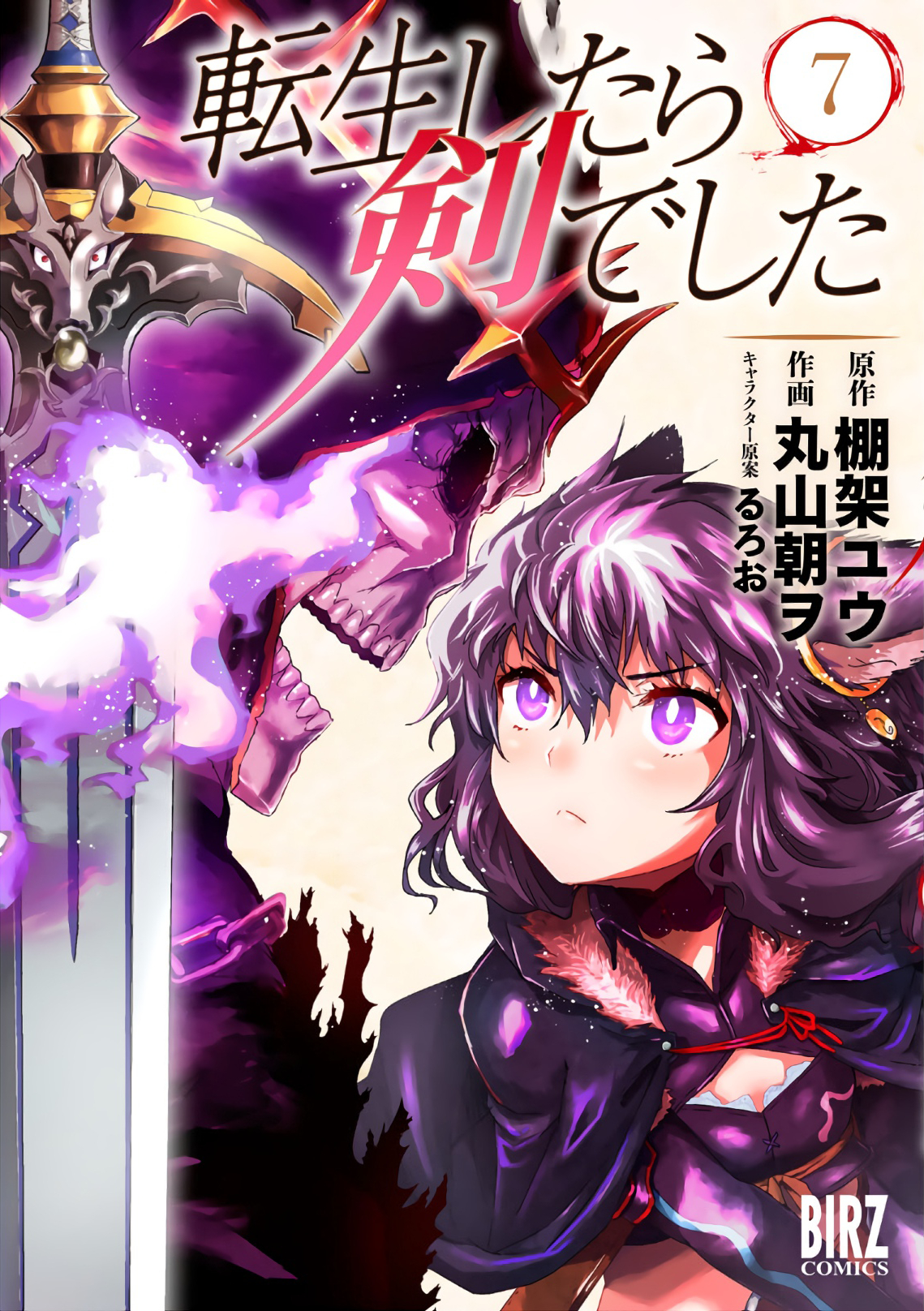 Reincarnated as a Sword: Another Wish Capítulo 33 Página 3