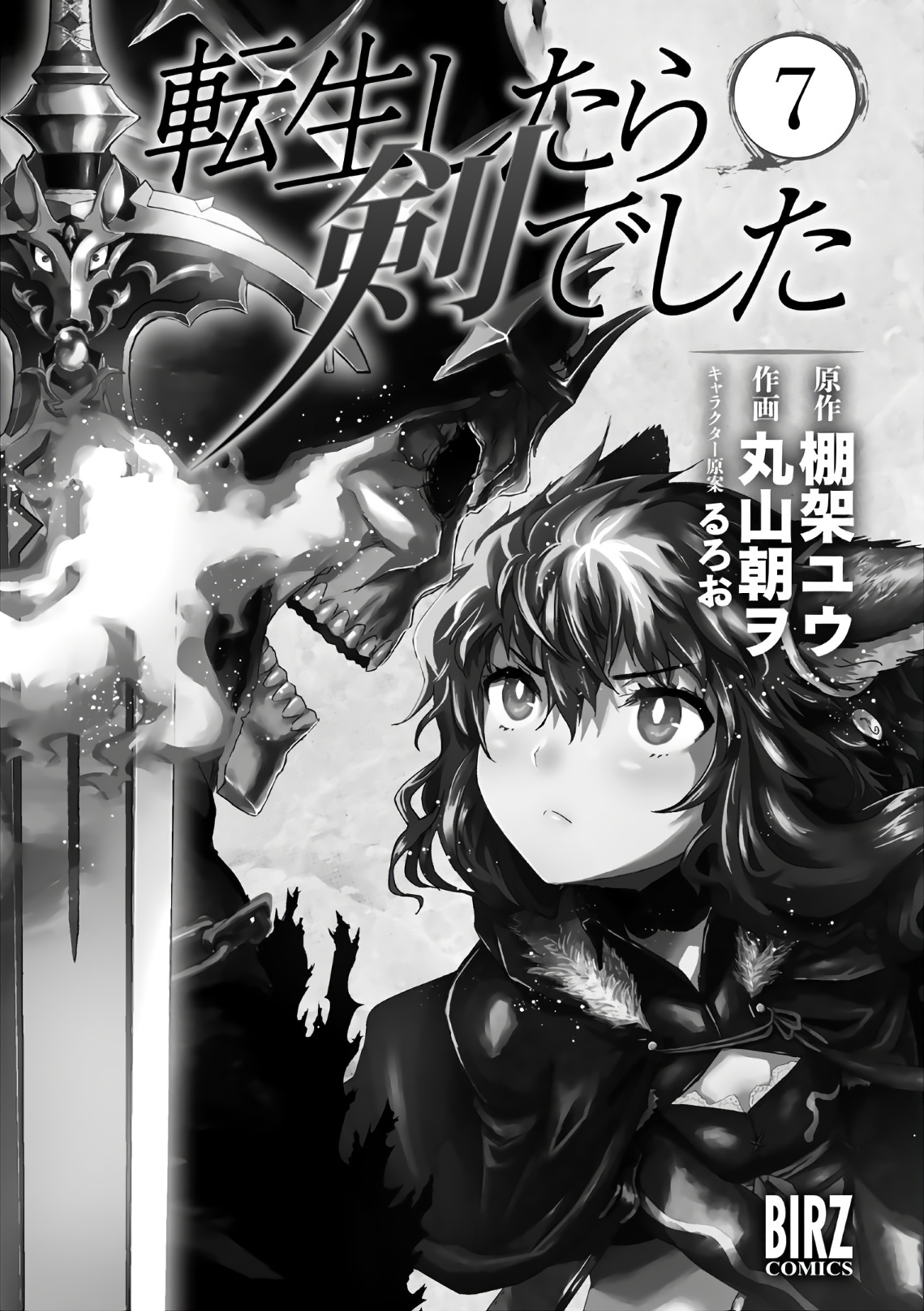 Reincarnated as a Sword: Another Wish Capítulo 33 Página 5
