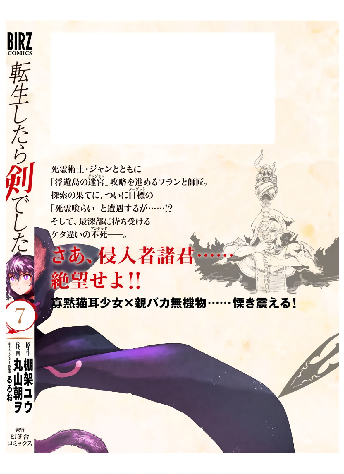Reincarnated as a Sword: Another Wish Capítulo 36 Página 45