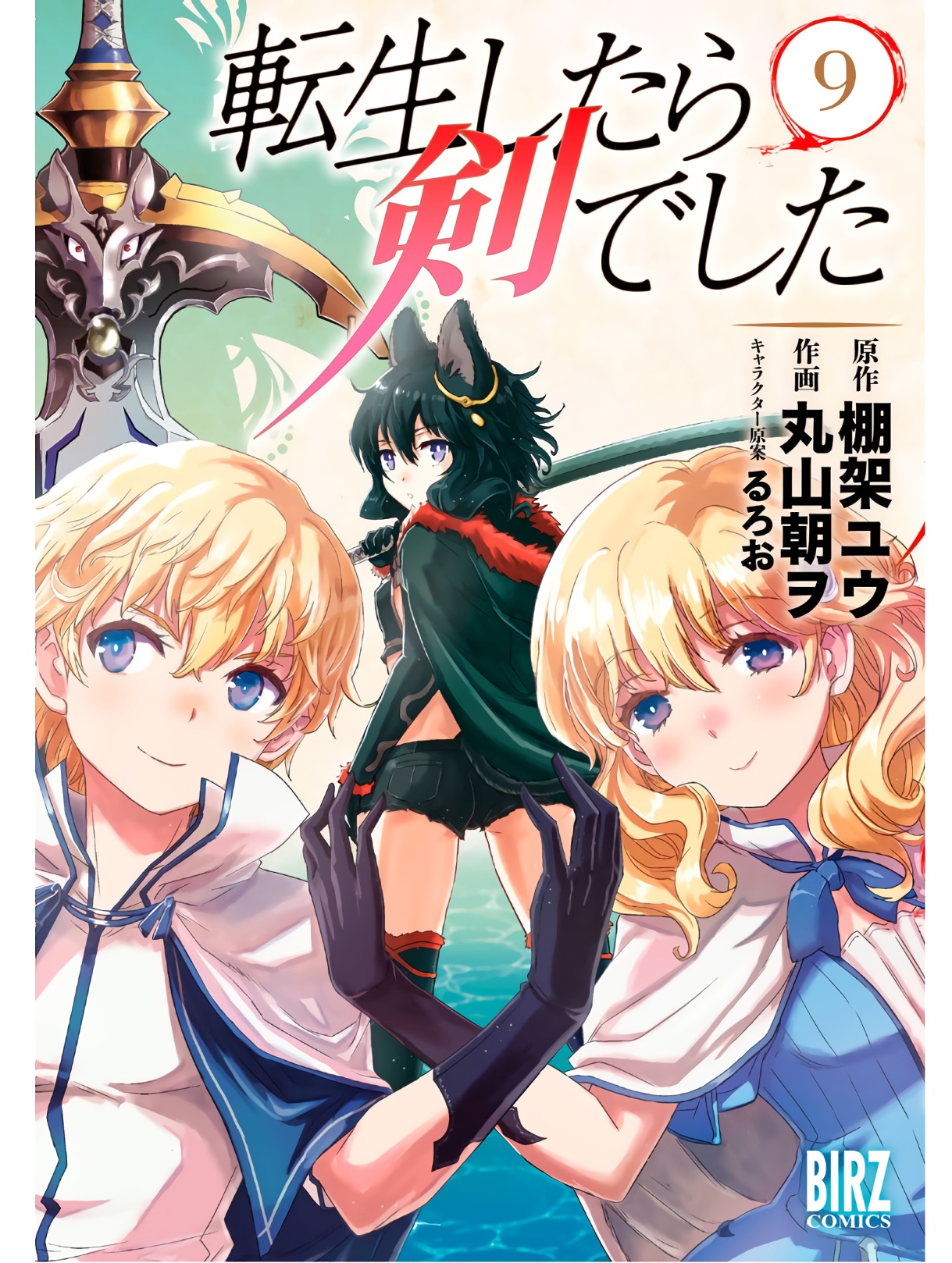 Reincarnated as a Sword: Another Wish Capítulo 42 Página 2