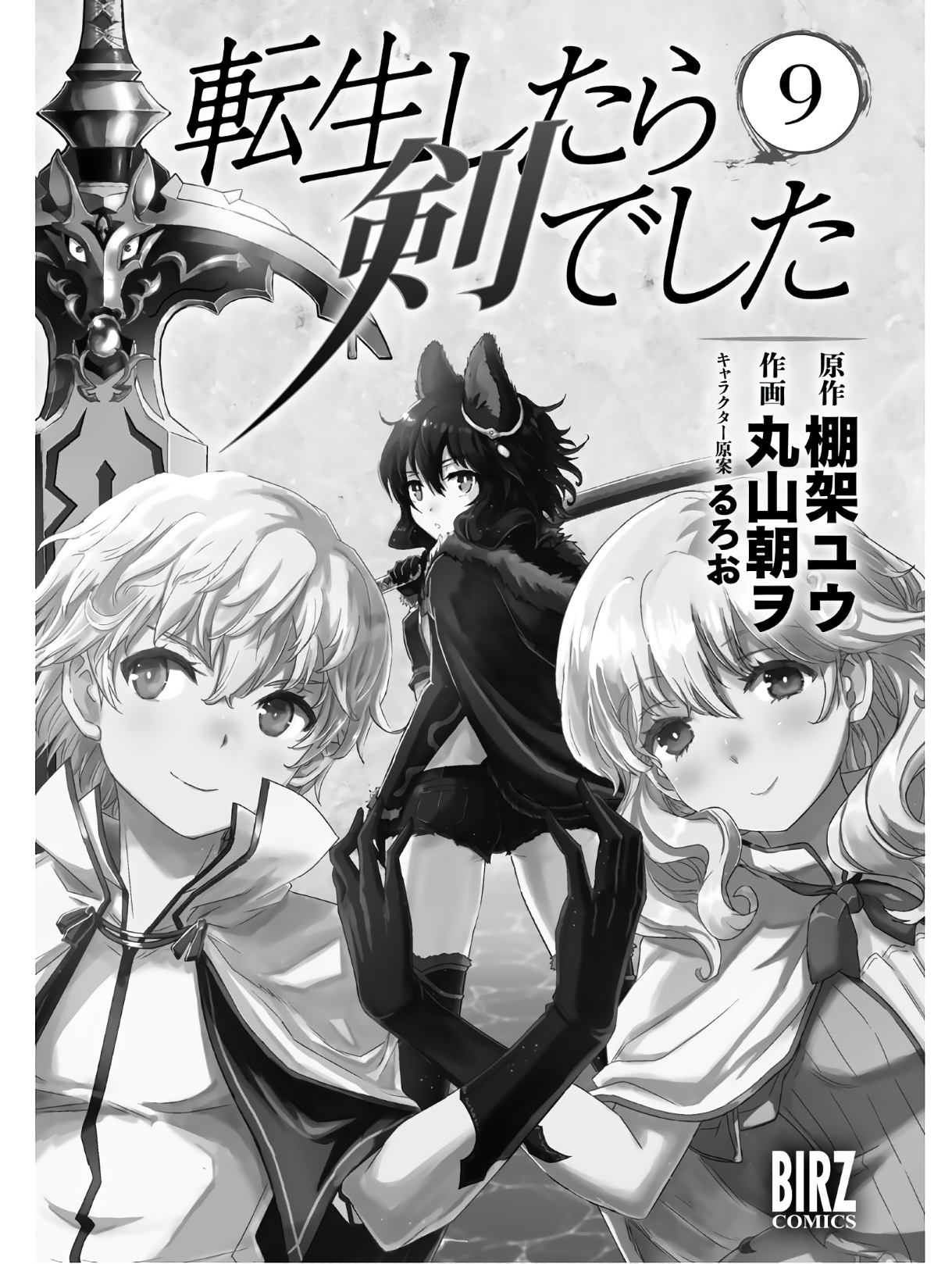 Reincarnated as a Sword: Another Wish Capítulo 42 Página 4
