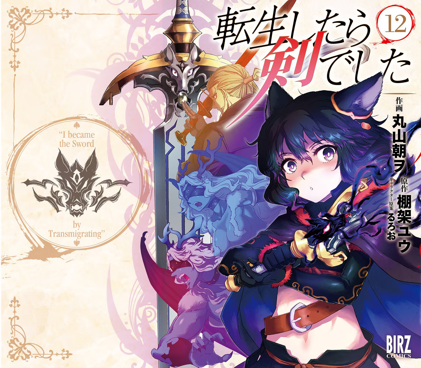 Reincarnated as a Sword: Another Wish Capítulo 56 Página 2