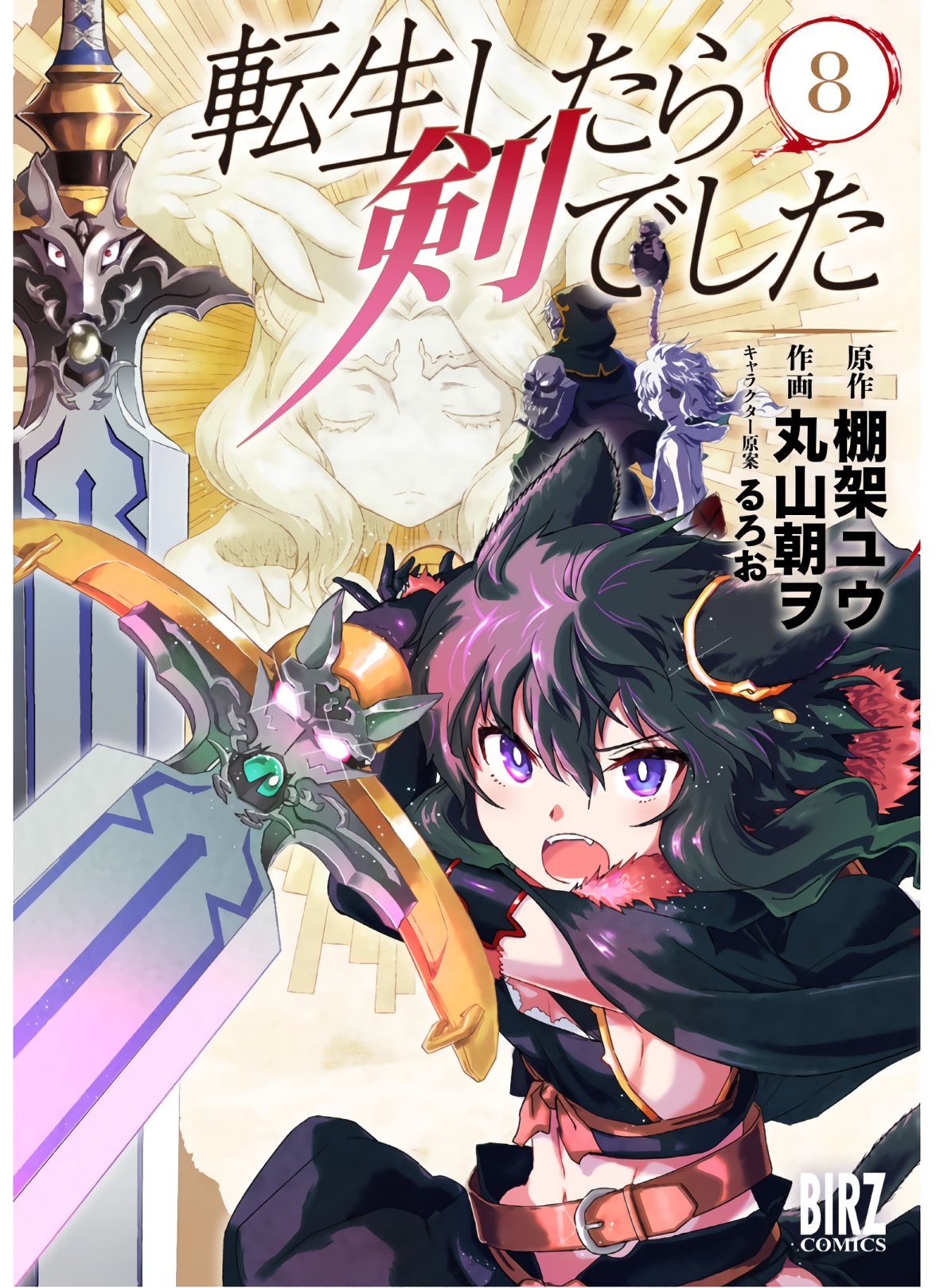 Reincarnated as a Sword: Another Wish Capítulo 37 Página 2