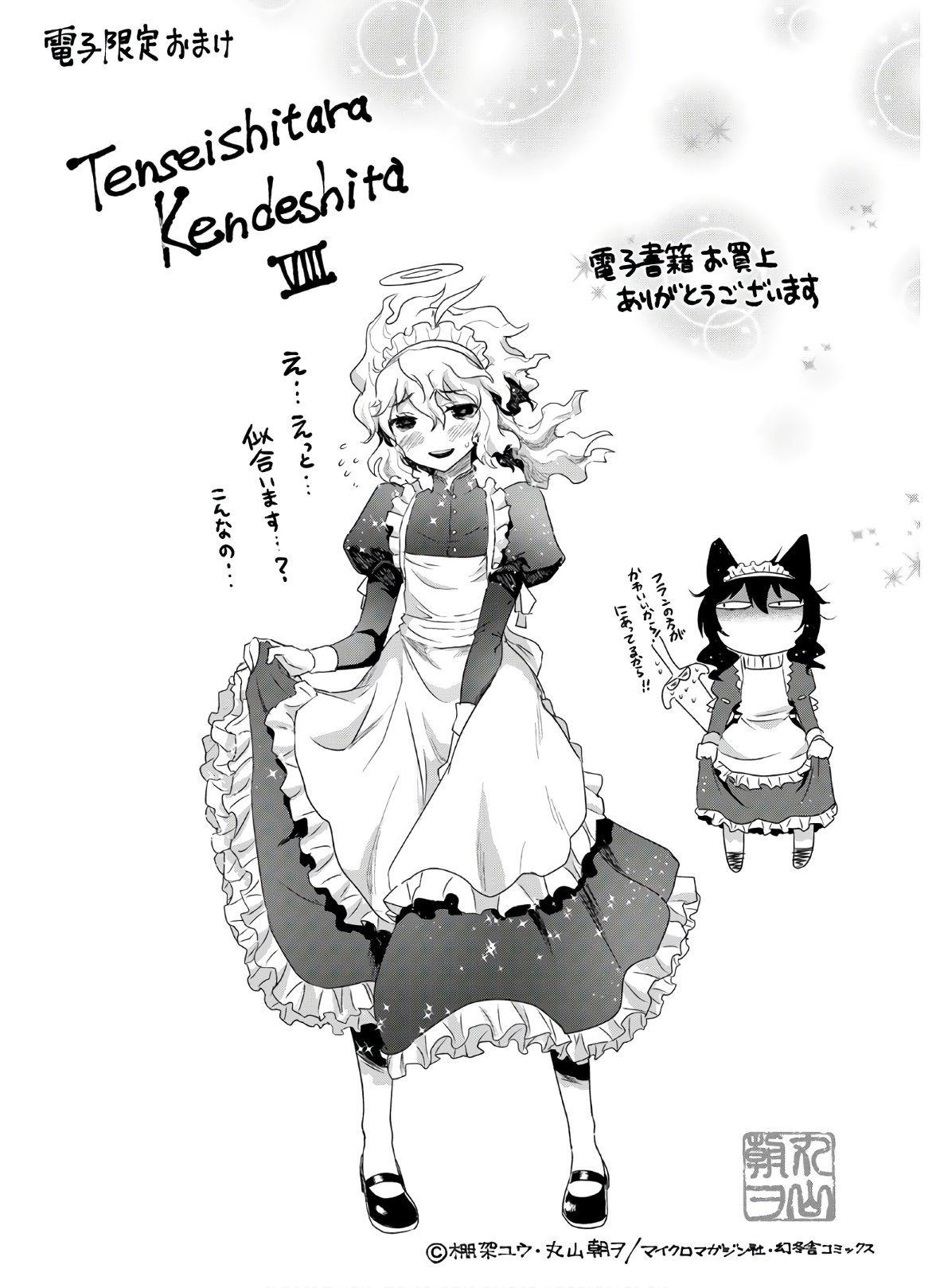 Reincarnated as a Sword: Another Wish Capítulo 41 Página 29
