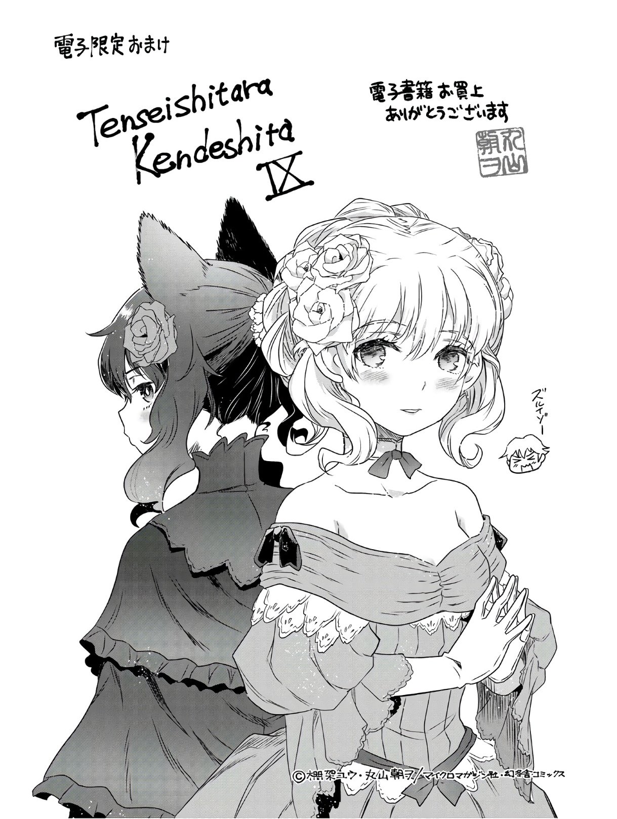 Reincarnated as a Sword: Another Wish Capítulo 45 Página 35