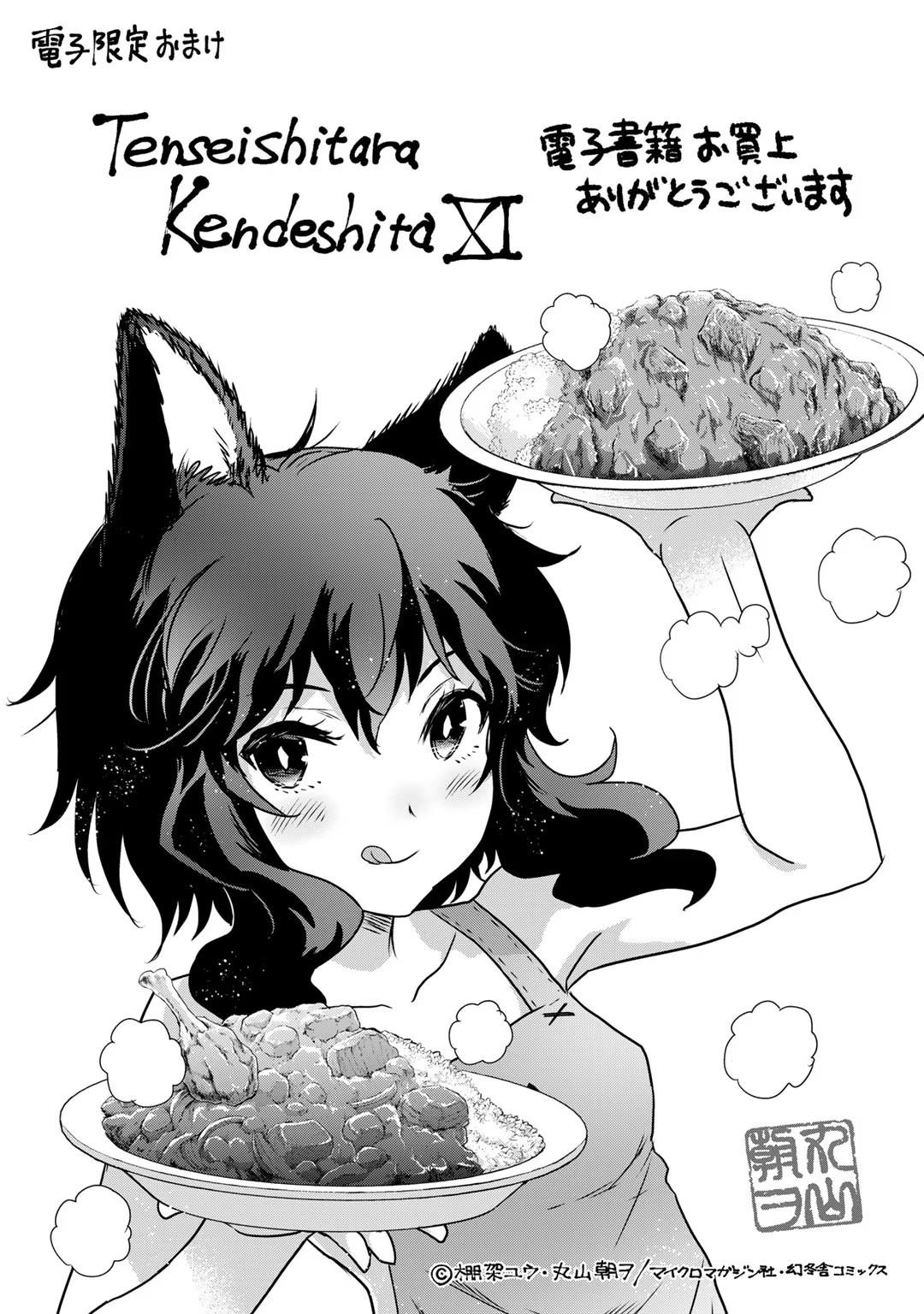 Reincarnated as a Sword: Another Wish Capítulo 55 Página 30