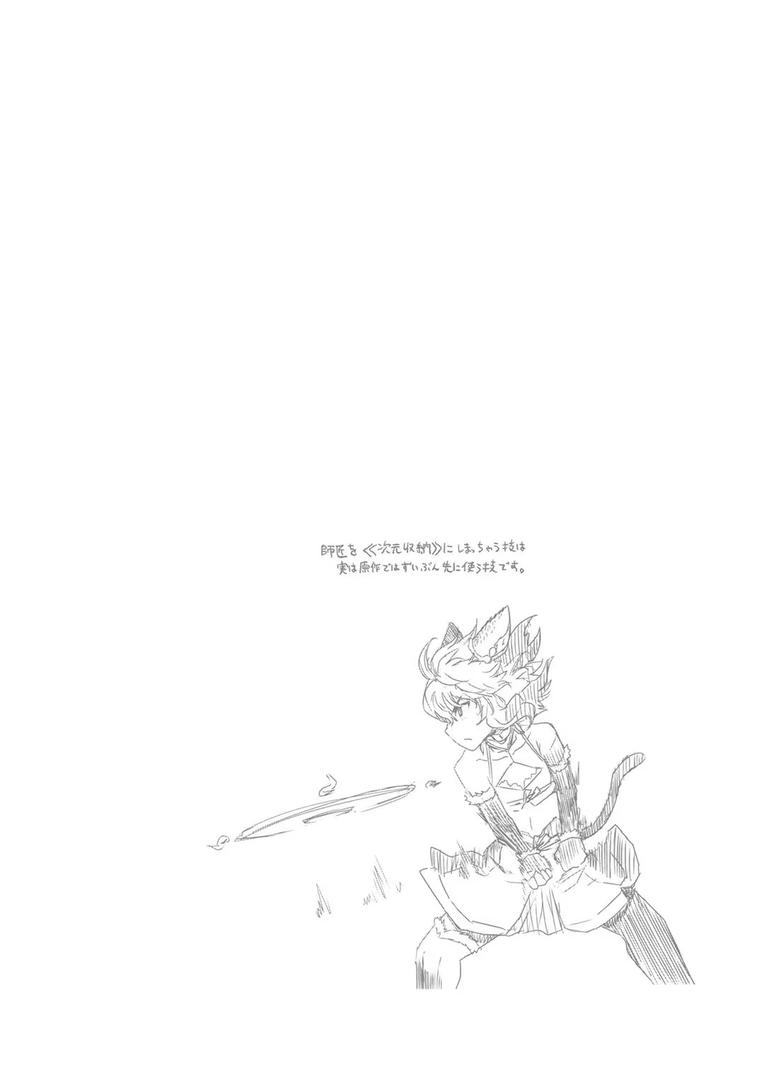 Reincarnated as a Sword: Another Wish Capítulo 58 Página 27