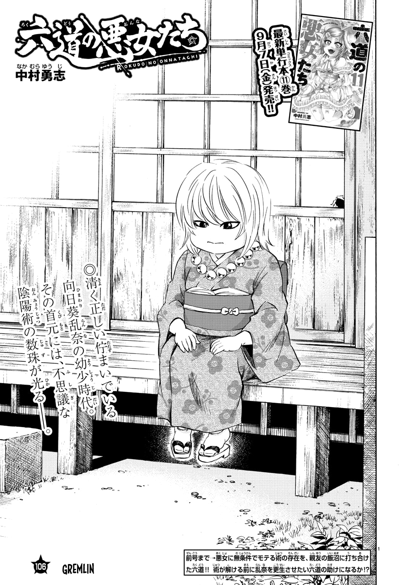As Garotas Mal-Amada de Rokudou Capítulo 106 Página 1