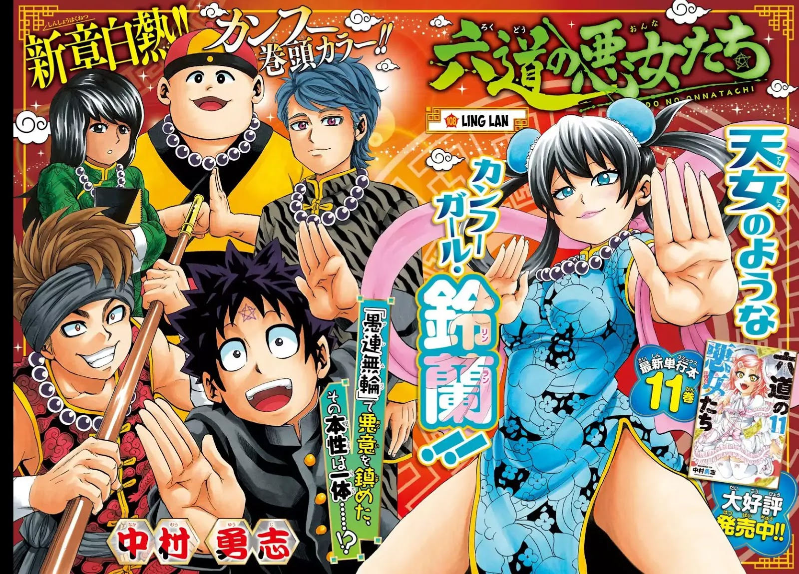 As Garotas Mal-Amada de Rokudou Capítulo 108 Página 1