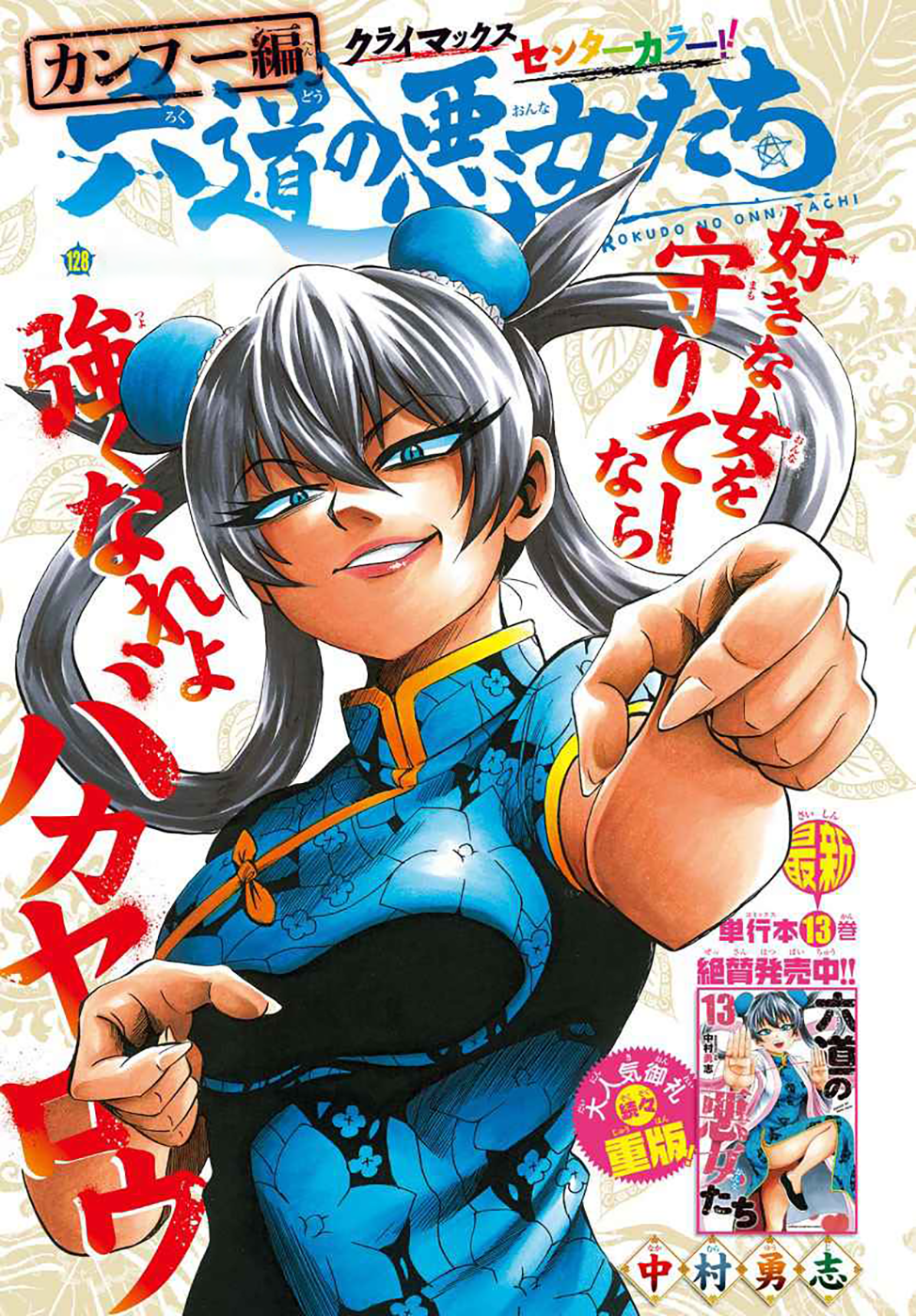 As Garotas Mal-Amada de Rokudou Capítulo 128 Página 2