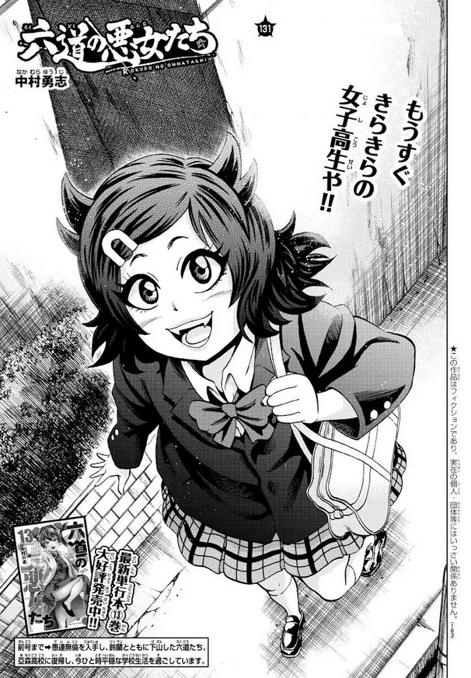 As Garotas Mal-Amada de Rokudou Capítulo 131 Página 2