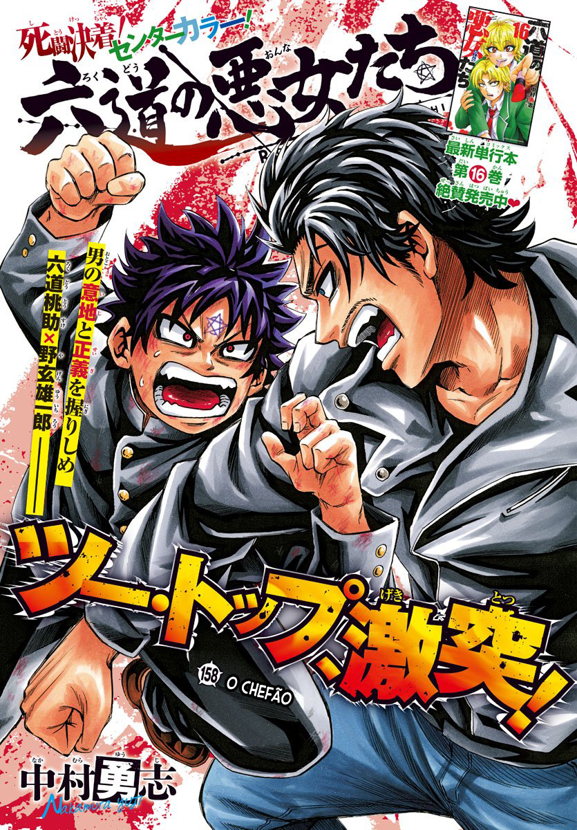 As Garotas Mal-Amada de Rokudou Capítulo 158 Página 2