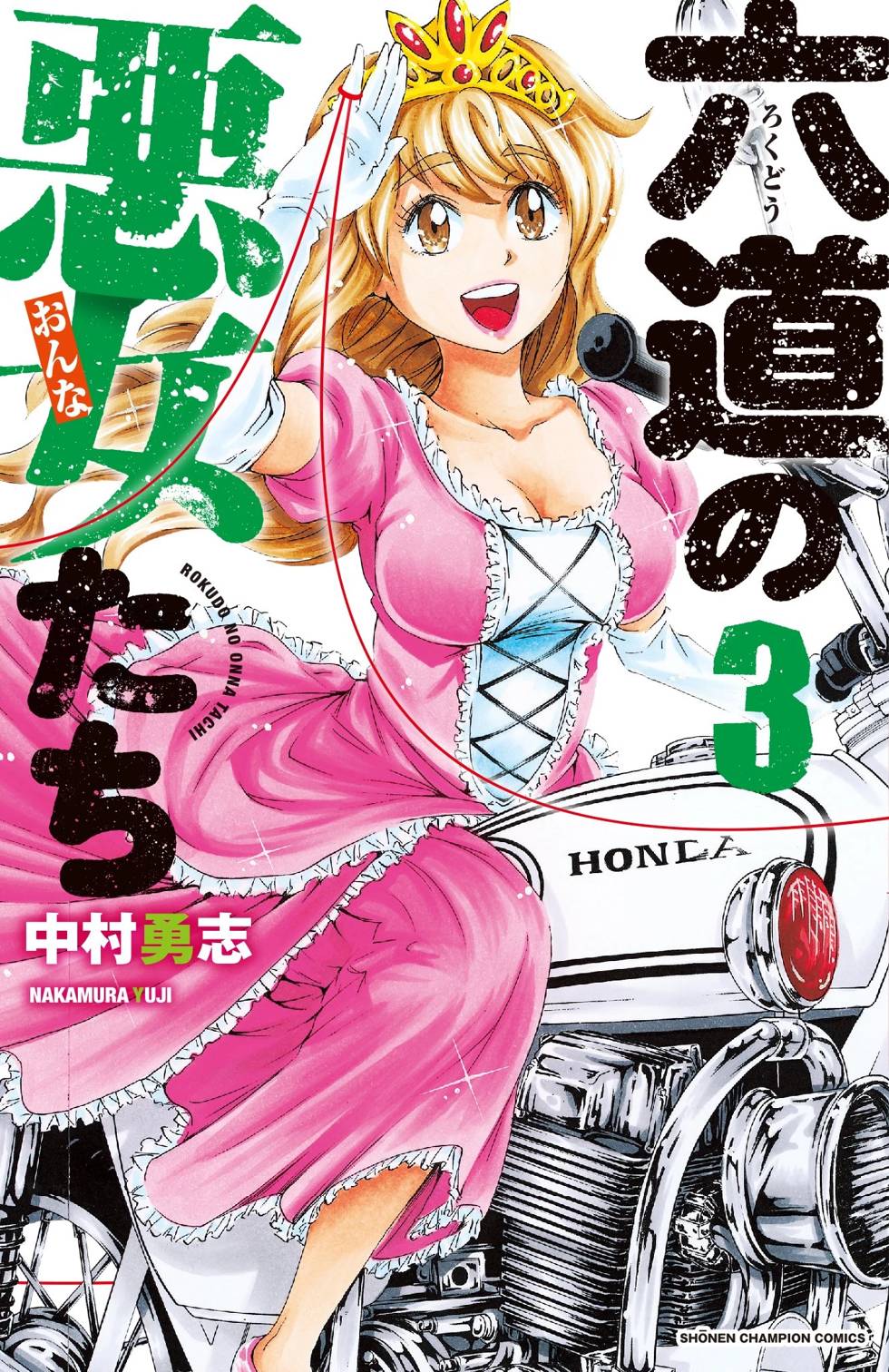 As Garotas Mal-Amada de Rokudou Capítulo 17 Página 2