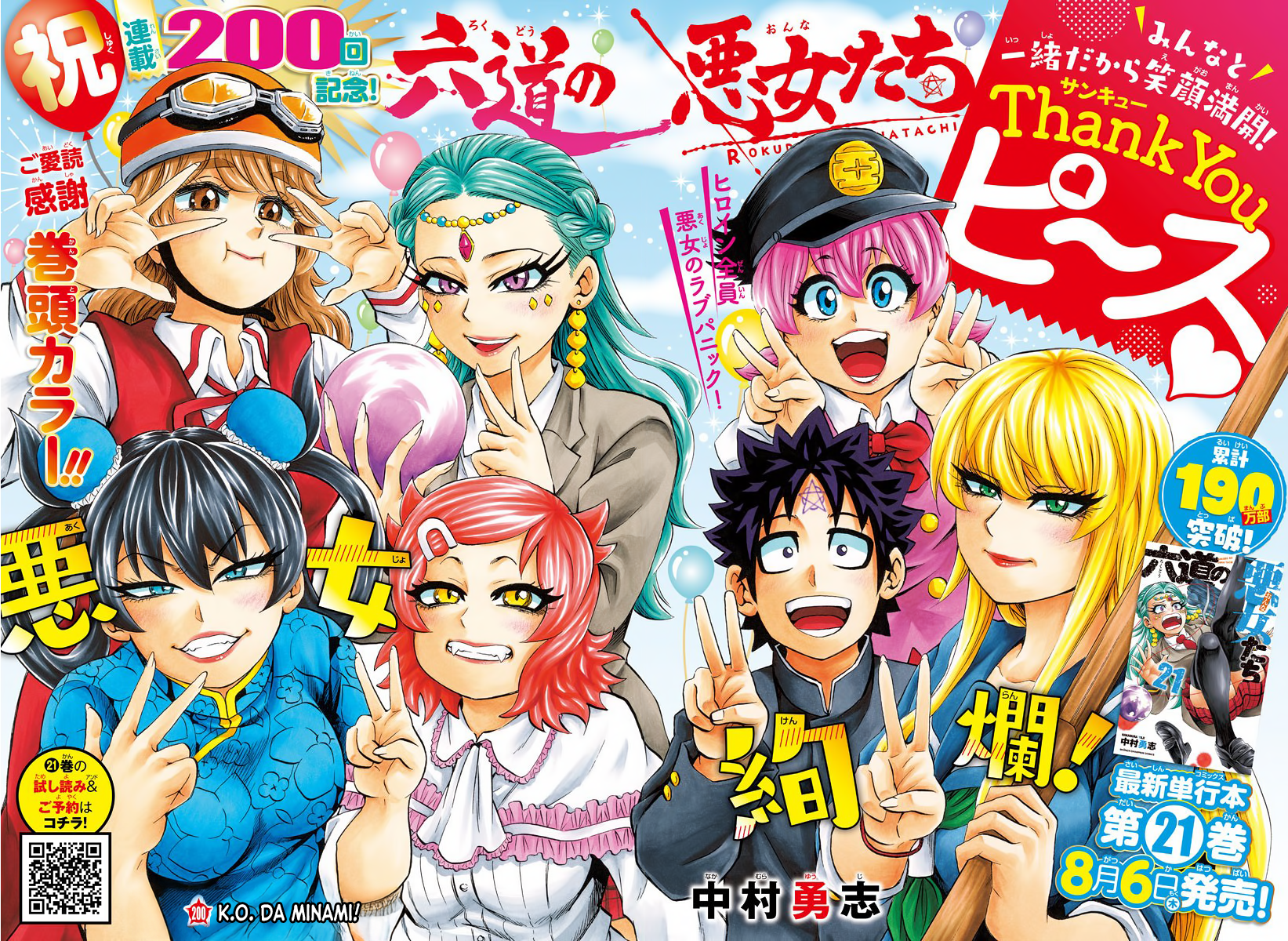 As Garotas Mal-Amada de Rokudou Capítulo 200 Página 2