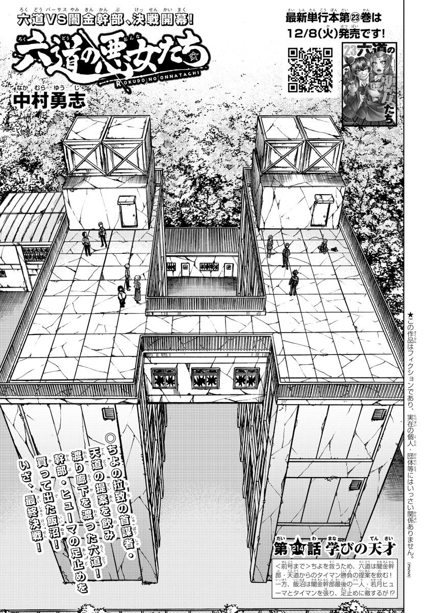 As Garotas Mal-Amada de Rokudou Capítulo 214 Página 1