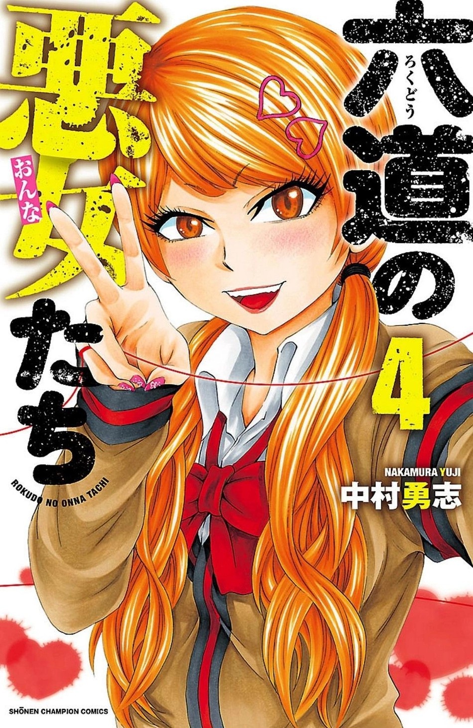 As Garotas Mal-Amada de Rokudou Capítulo 26 Página 2