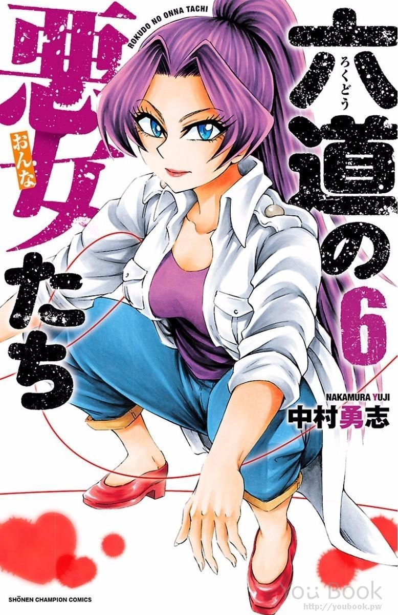 As Garotas Mal-Amada de Rokudou Capítulo 44 Página 2