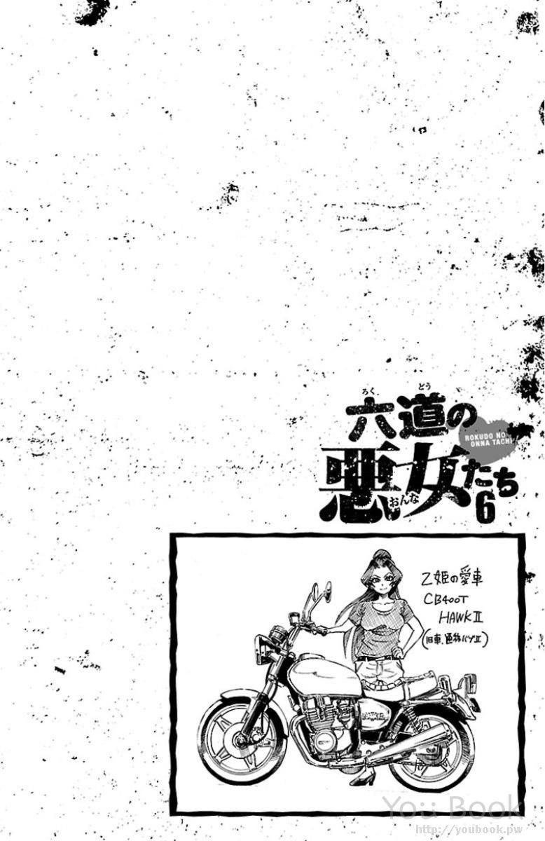 As Garotas Mal-Amada de Rokudou Capítulo 50 Página 4