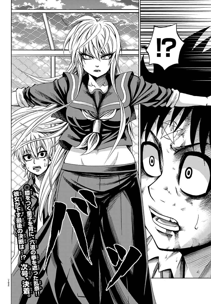 As Garotas Mal-Amada de Rokudou Capítulo 71 Página 18