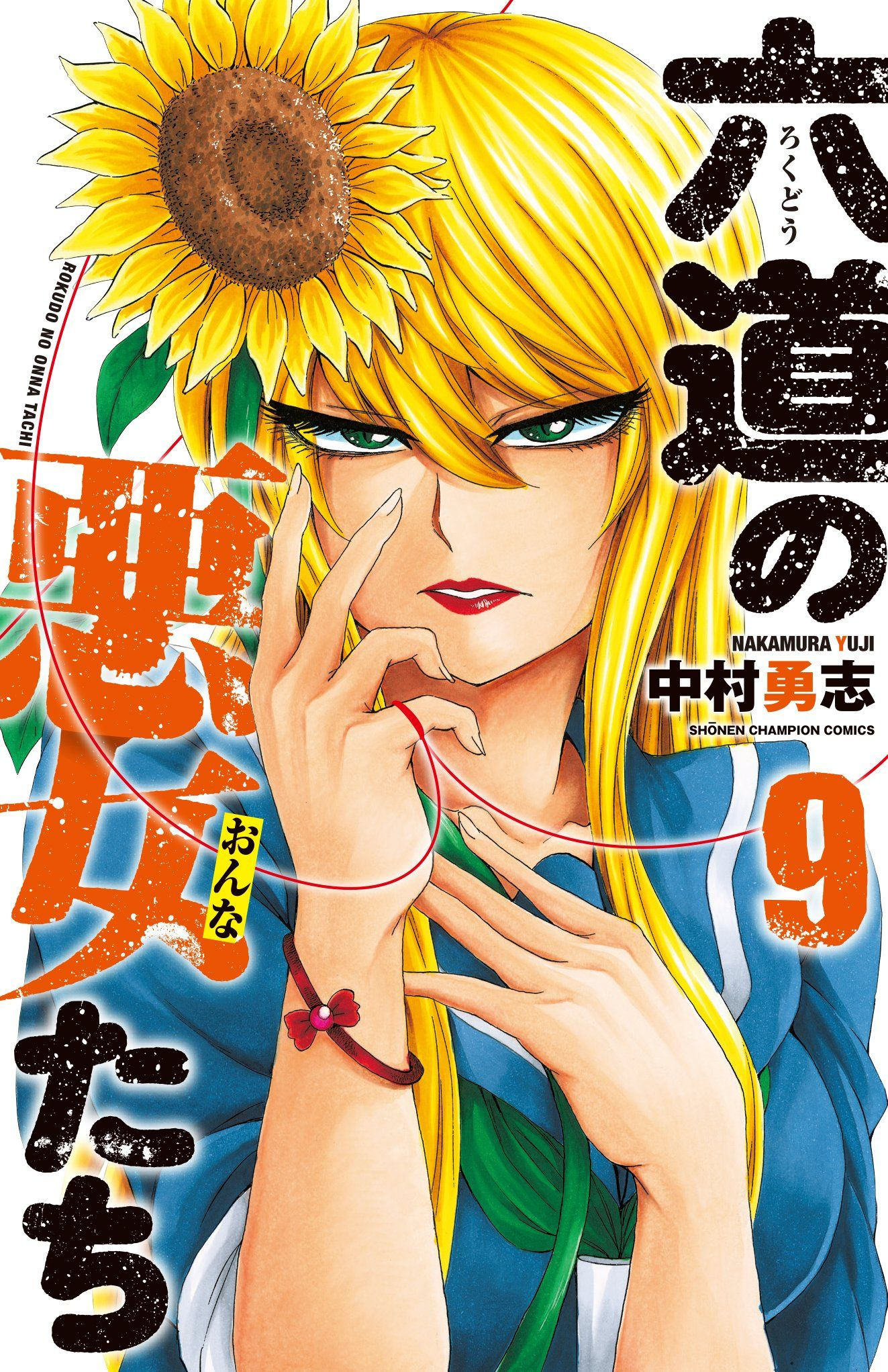 As Garotas Mal-Amada de Rokudou Capítulo 82 Página 2