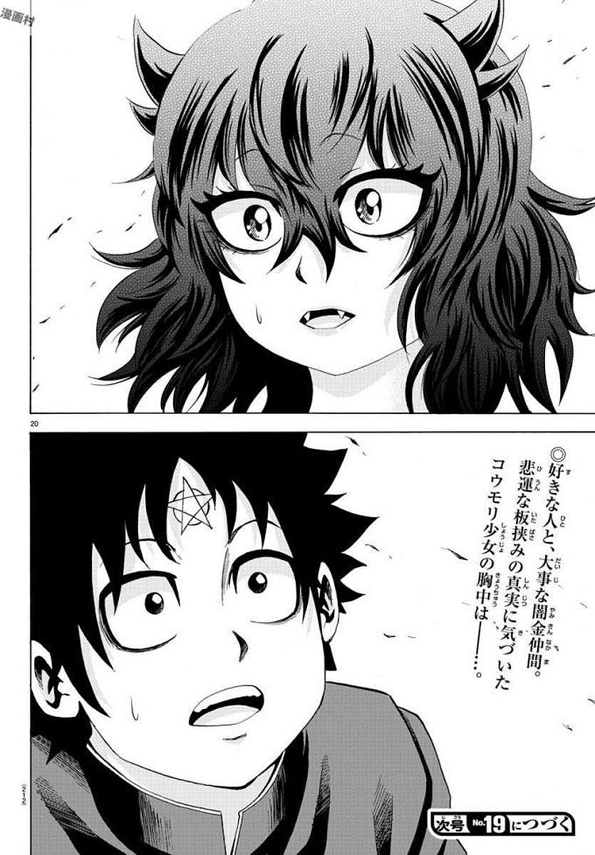 As Garotas Mal-Amada de Rokudou Capítulo 86 Página 20