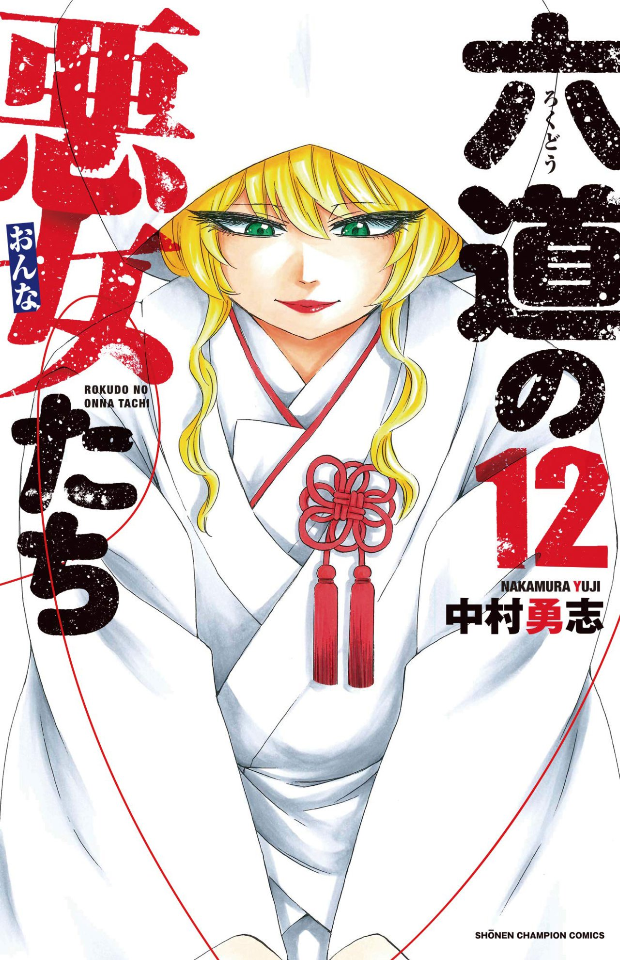 As Garotas Mal-Amada de Rokudou Capítulo 98 Página 1