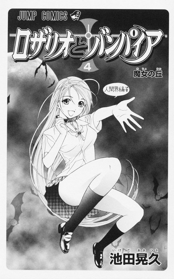 Rosario+Vampire Capítulo 13 Página 4