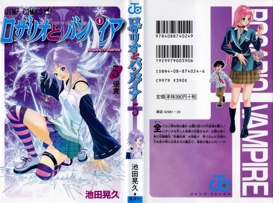 Rosario+Vampire Capítulo 17 Página 1