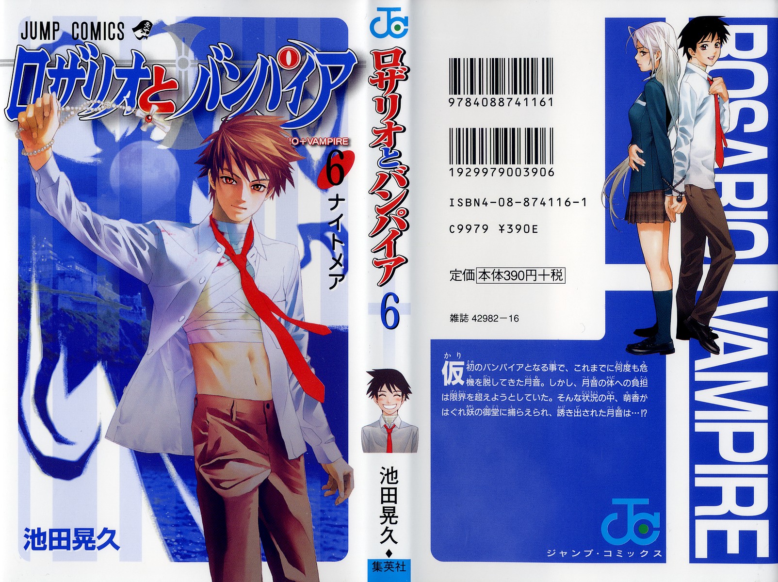 Rosario+Vampire Capítulo 21 Página 1