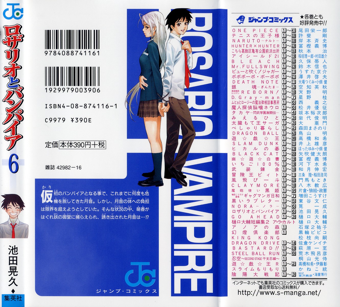 Rosario+Vampire Capítulo 24 Página 46