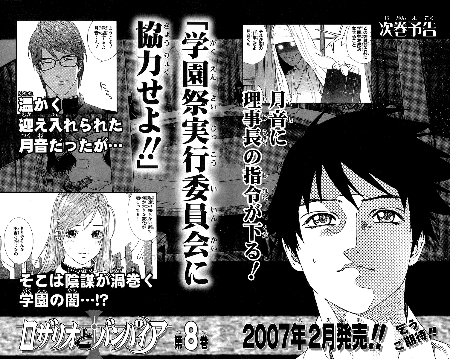 Rosario+Vampire Capítulo 28 Página 47