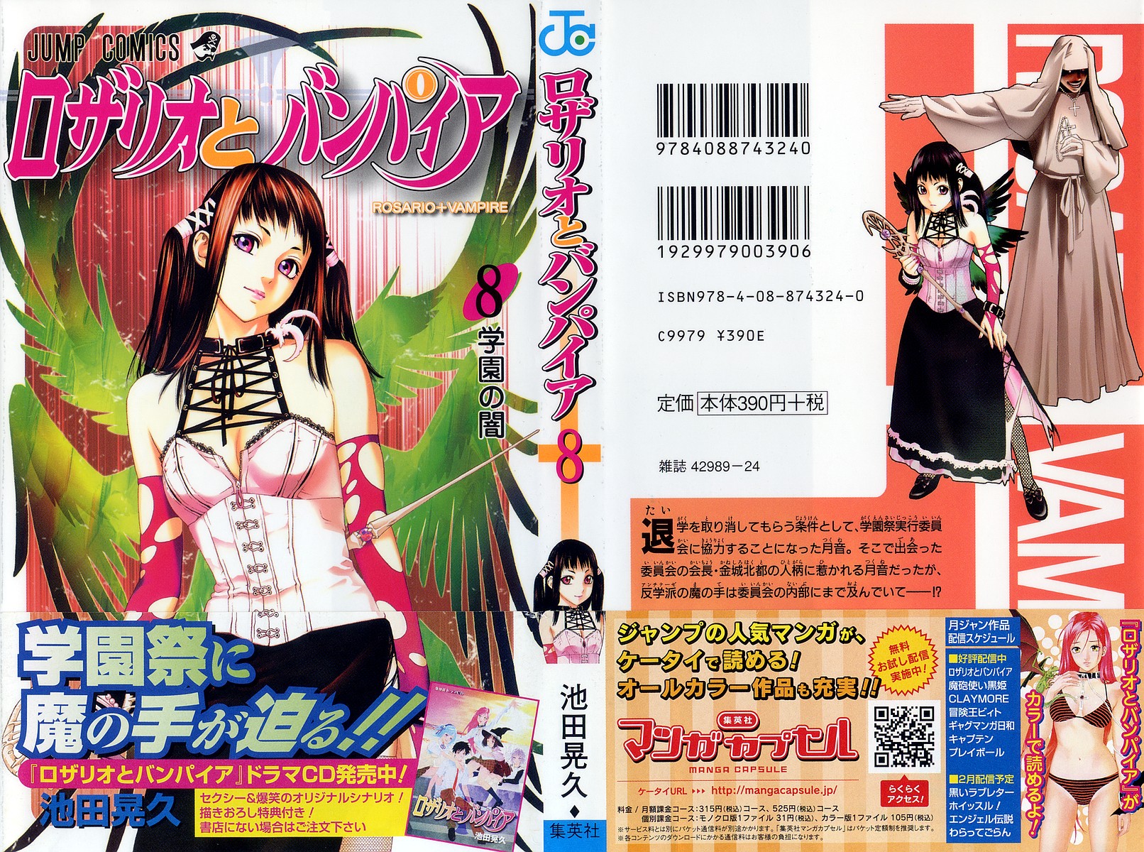 Rosario+Vampire Capítulo 29 Página 1