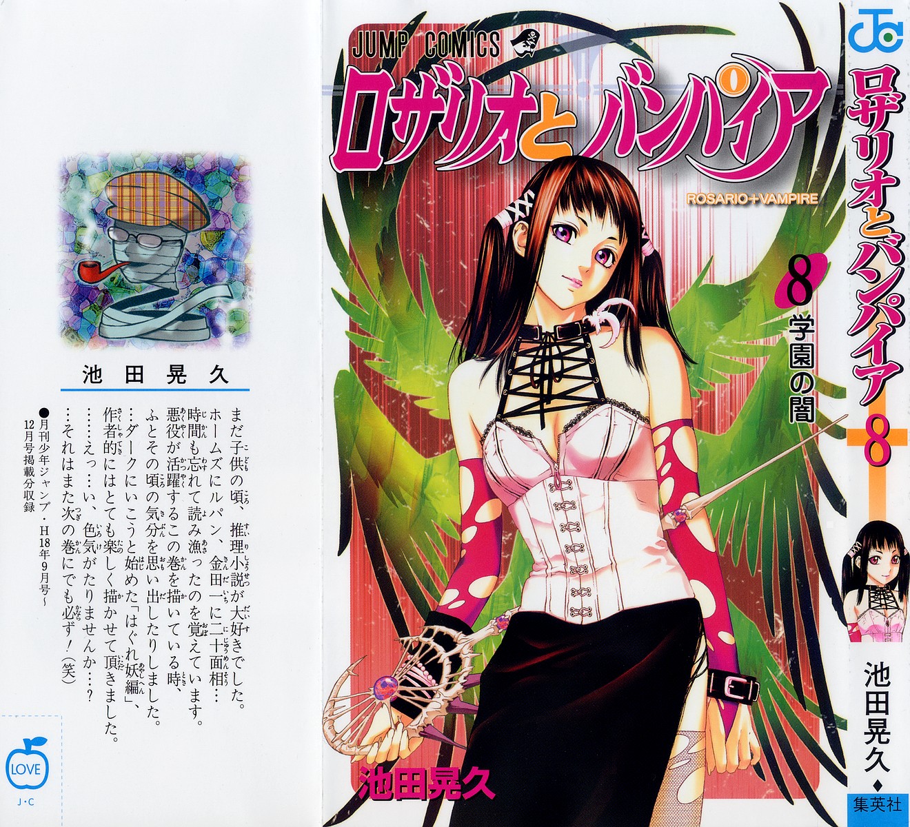 Rosario+Vampire Capítulo 29 Página 2
