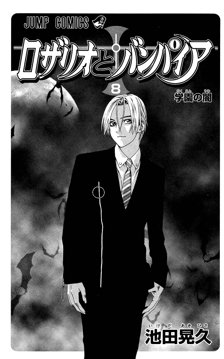 Rosario+Vampire Capítulo 29 Página 4