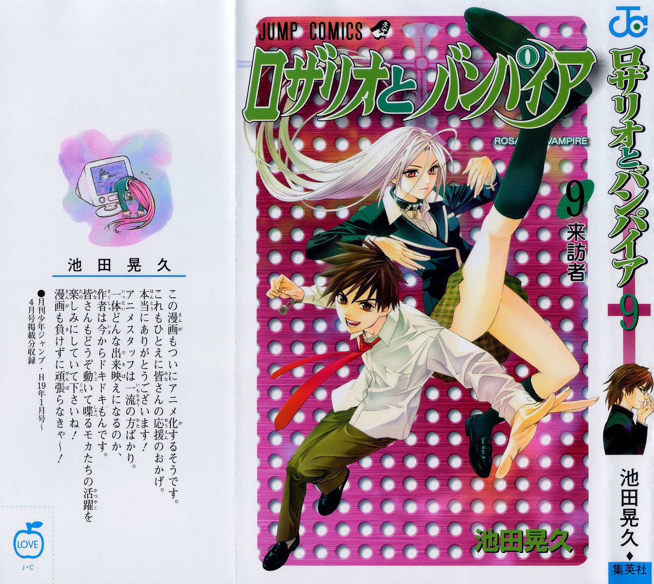 Rosario+Vampire Capítulo 33 Página 2
