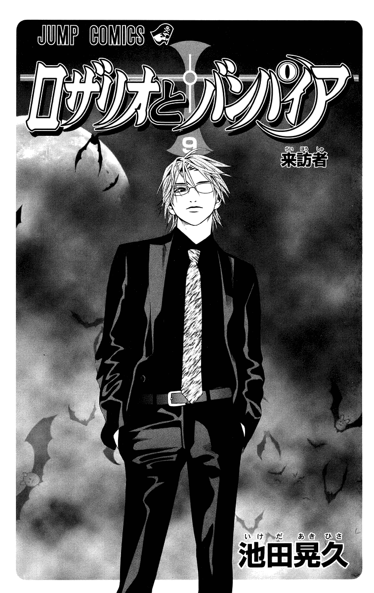 Rosario+Vampire Capítulo 33 Página 4