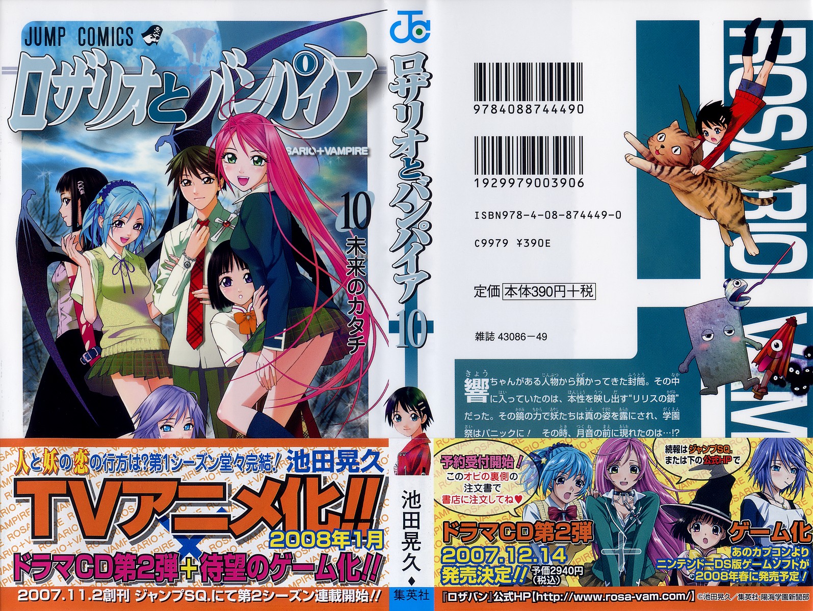 Rosario+Vampire Capítulo 37 Página 1