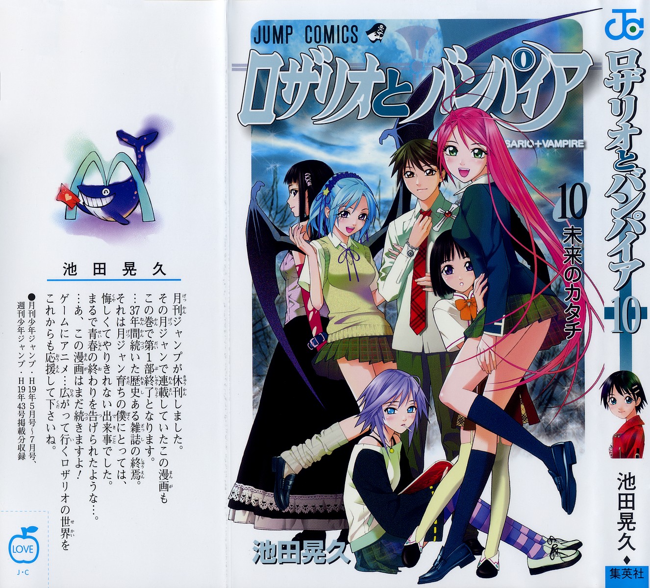 Rosario+Vampire Capítulo 37 Página 2