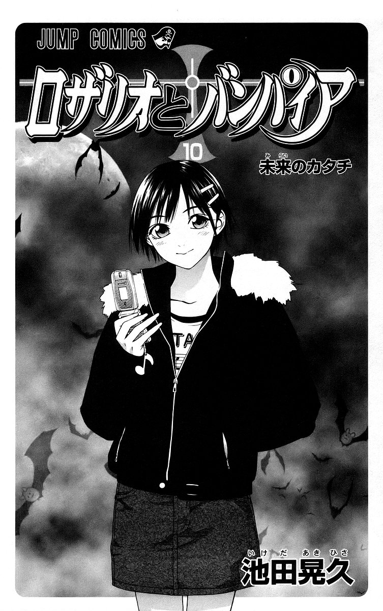 Rosario+Vampire Capítulo 37 Página 5