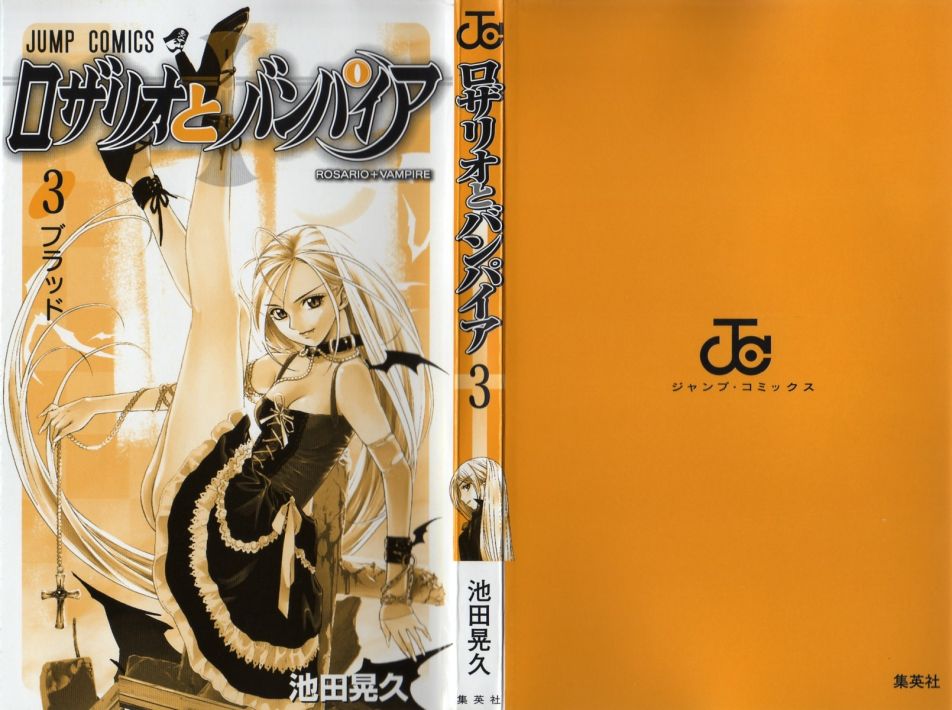 Rosario+Vampire Capítulo 9 Página 2
