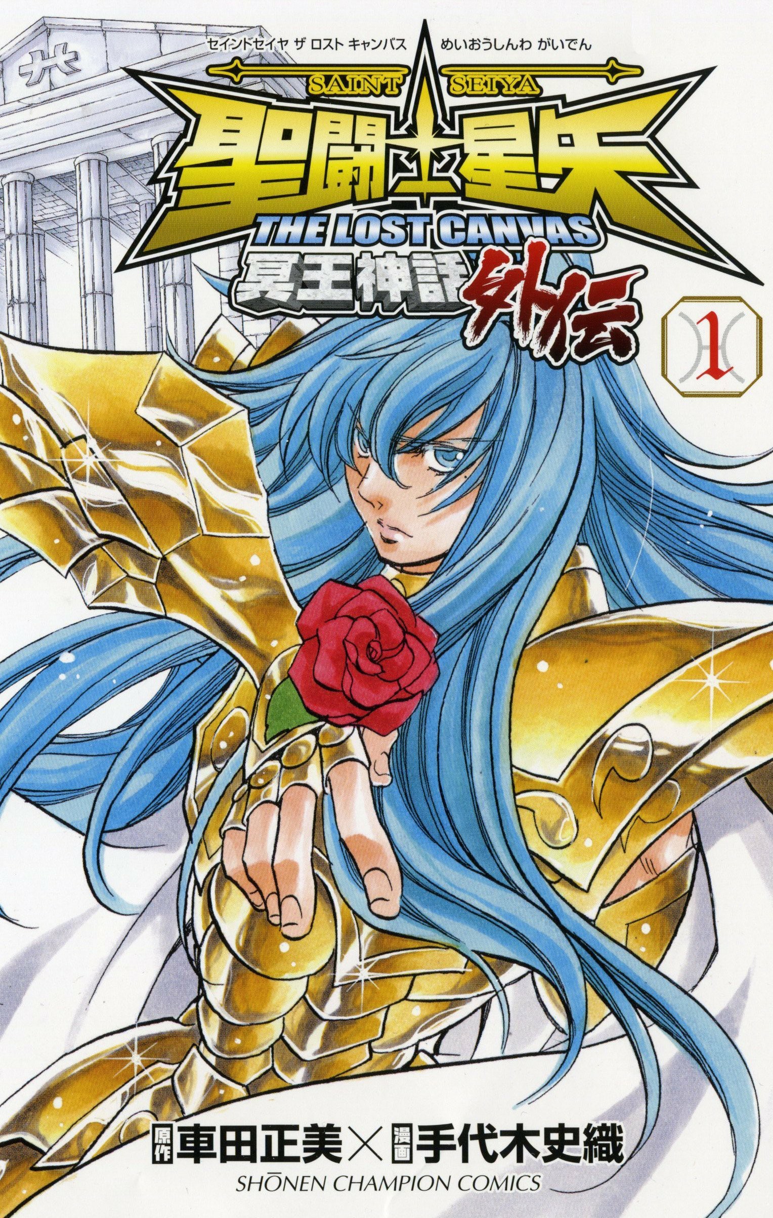 Saint Seiya: The Lost Canvas Gaiden Capítulo 1 Página 1