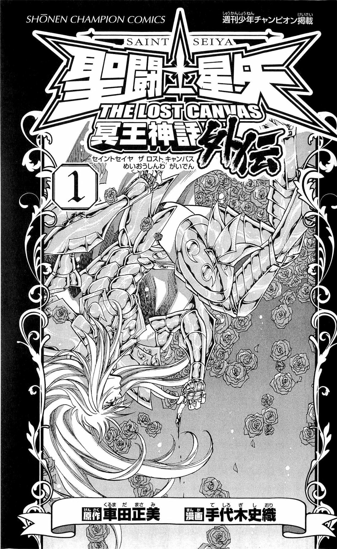 Saint Seiya: The Lost Canvas Gaiden Capítulo 1 Página 4