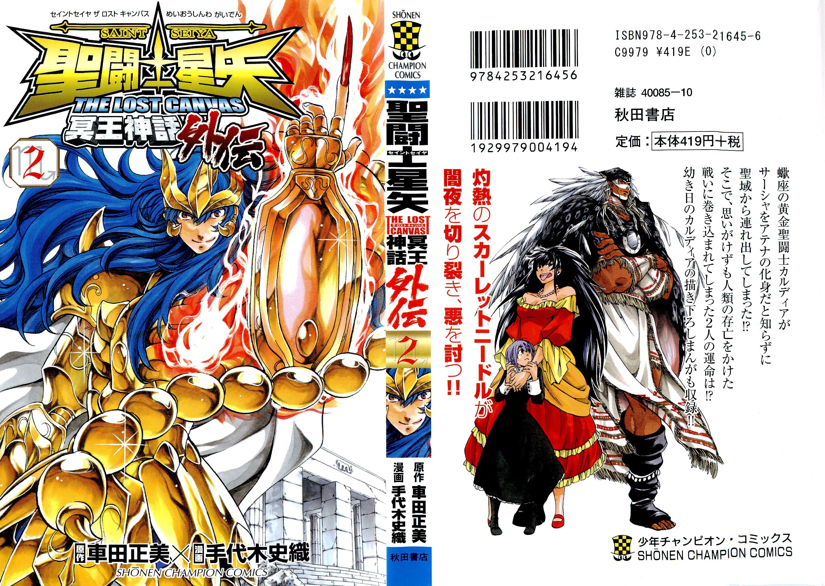 Saint Seiya: The Lost Canvas Gaiden Capítulo 10 Página 2