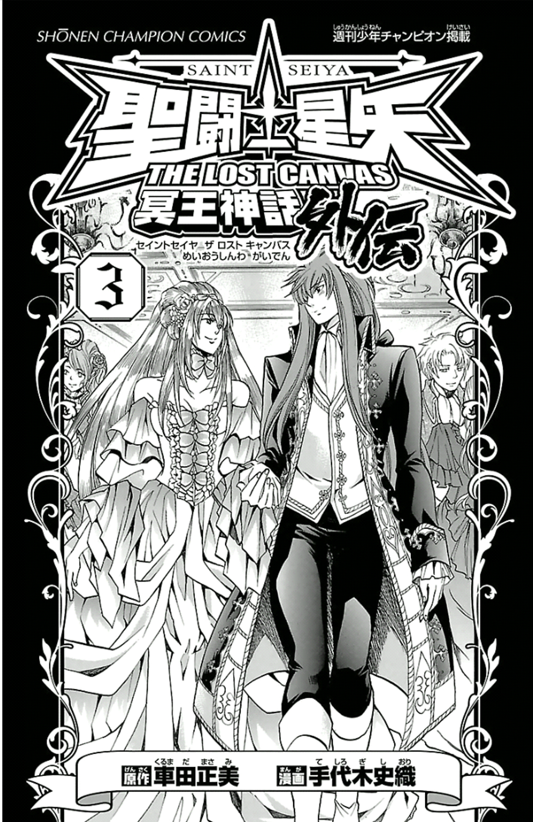 Saint Seiya: The Lost Canvas Gaiden Capítulo 19 Página 5