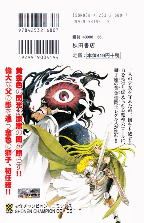 Saint Seiya: The Lost Canvas Gaiden Capítulo 53.5 Página 4