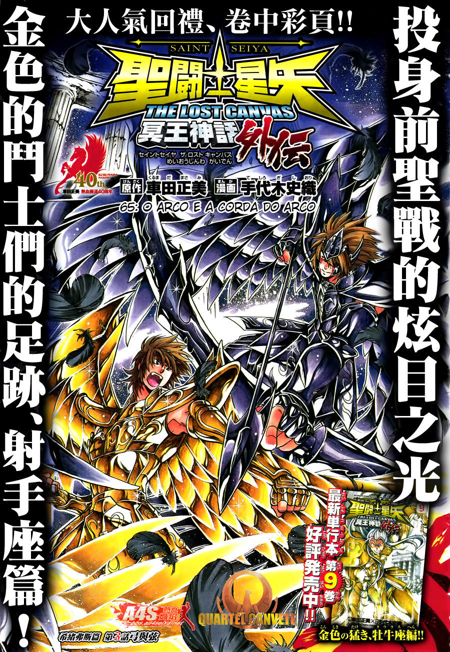 Saint Seiya: The Lost Canvas Gaiden Capítulo 65 Página 1
