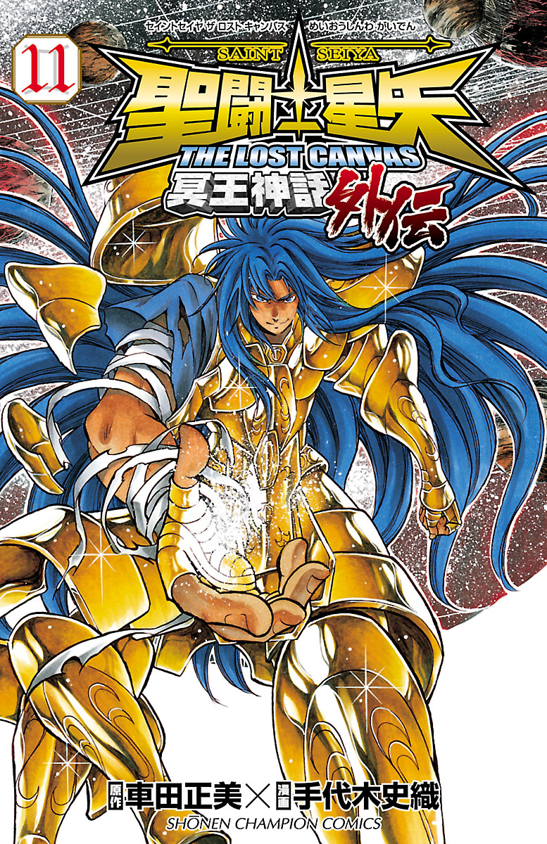 Saint Seiya: The Lost Canvas Gaiden Capítulo 67 Página 1