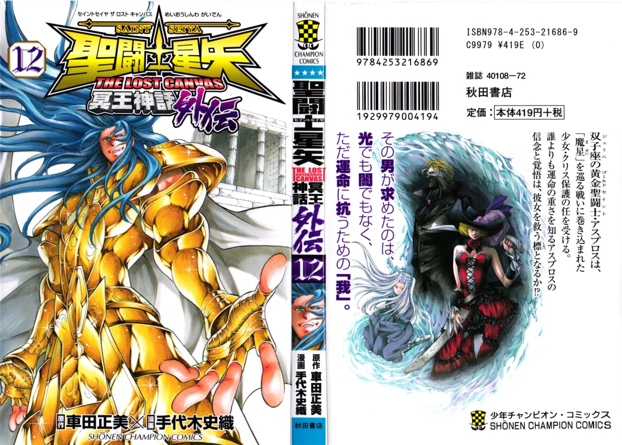 Saint Seiya: The Lost Canvas Gaiden Capítulo 71 Página 2