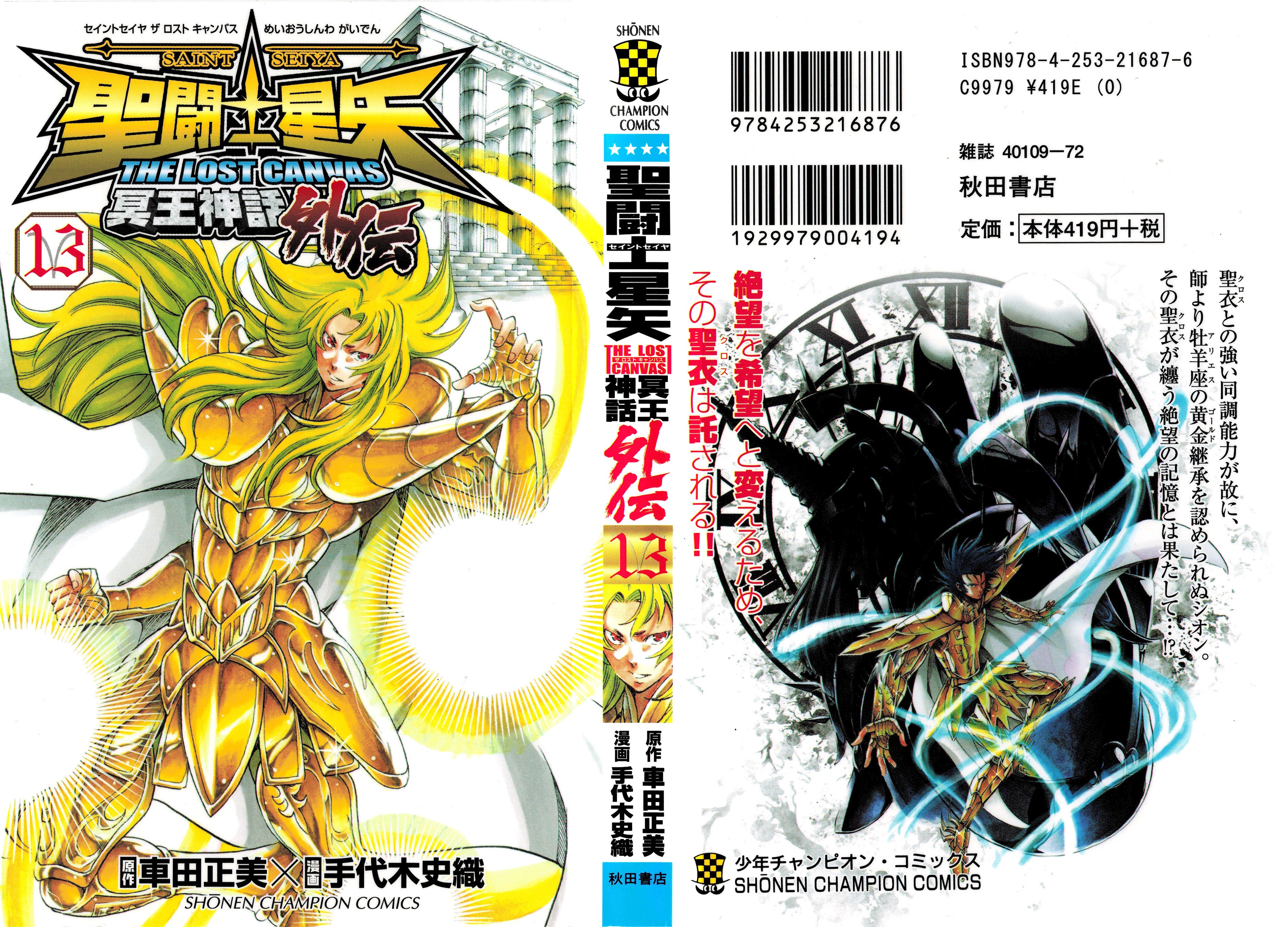 Saint Seiya: The Lost Canvas Gaiden Capítulo 75 Página 2